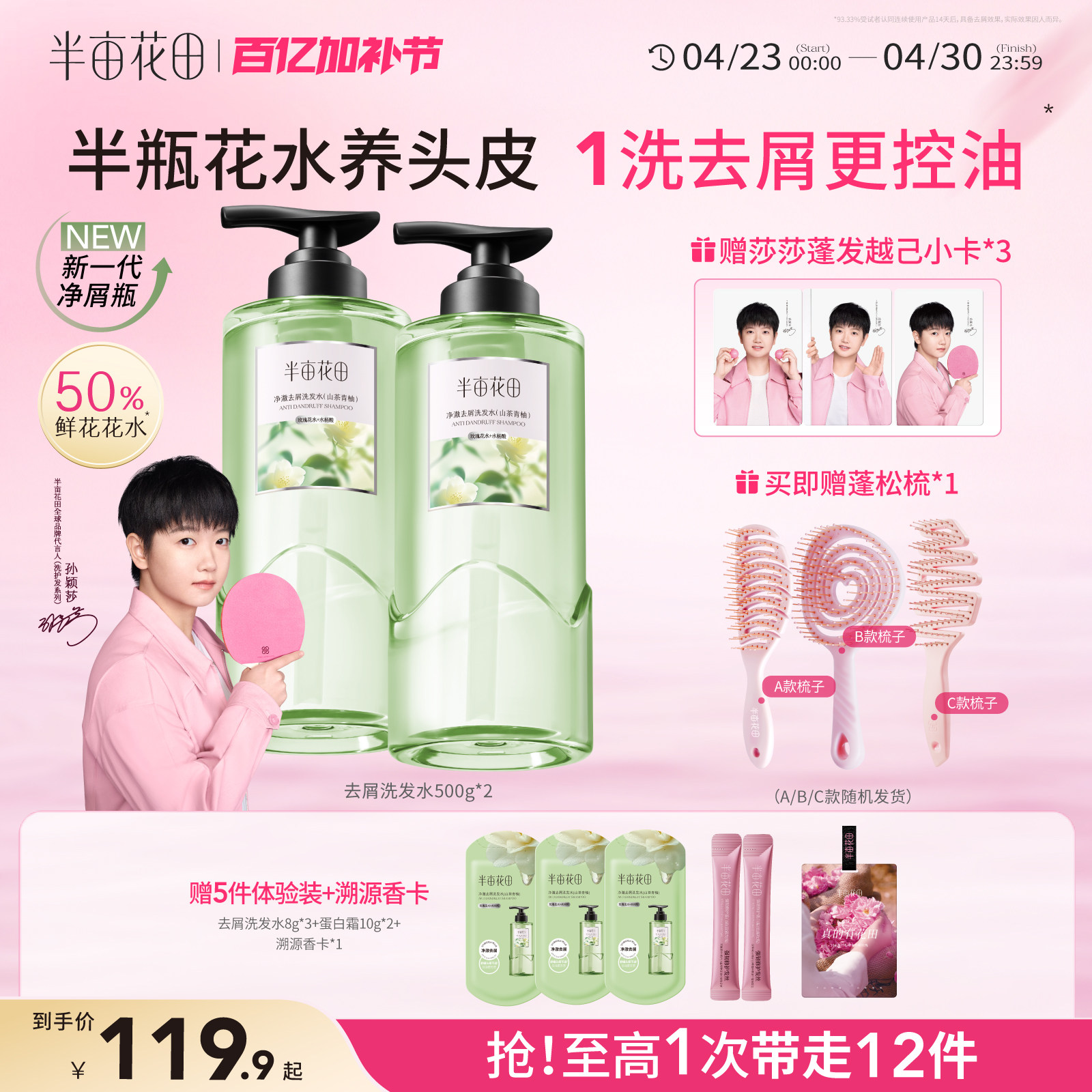 【孙颖莎专属】半亩花田洗发水去屑止痒控油洗头露洗护套组正品