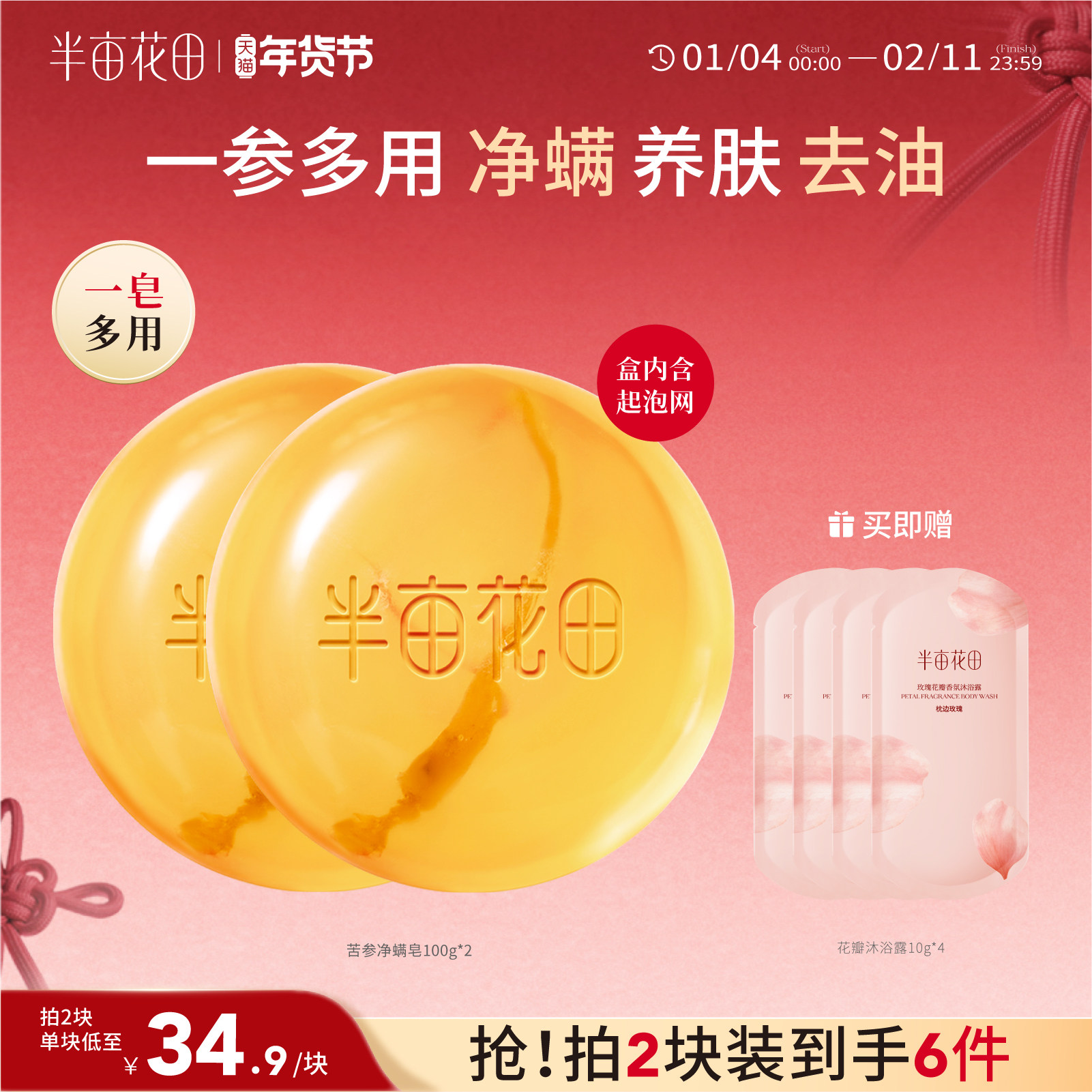 半亩花田苦参除螨皂控油去螨虫肥皂洗脸洗澡洗手沐浴露手工香皂