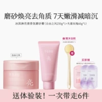 [7-дневное осветление] Бриз свободы 250 г + Невесомая роза 60 г