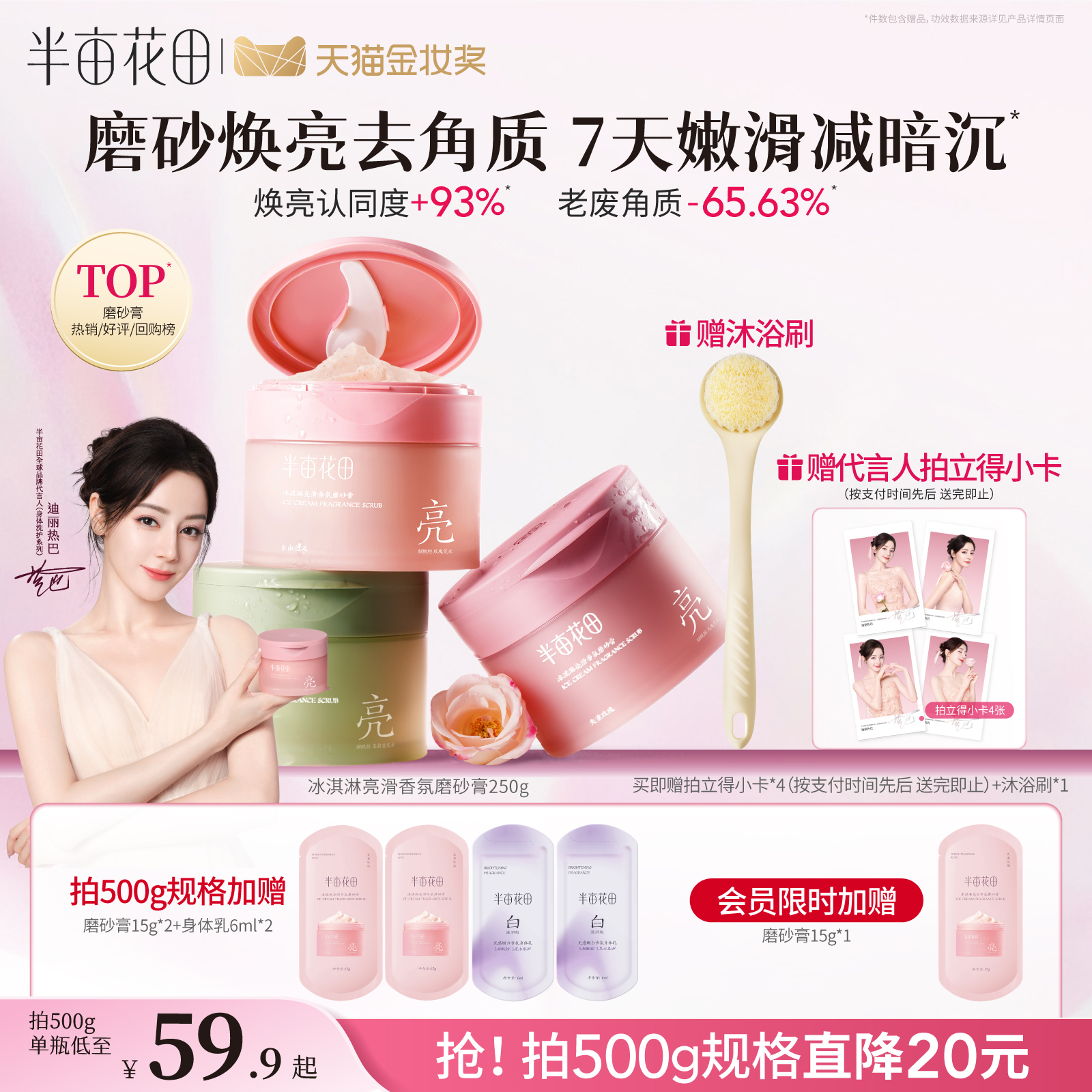 半亩花田冰淇淋磨砂膏官方旗舰店