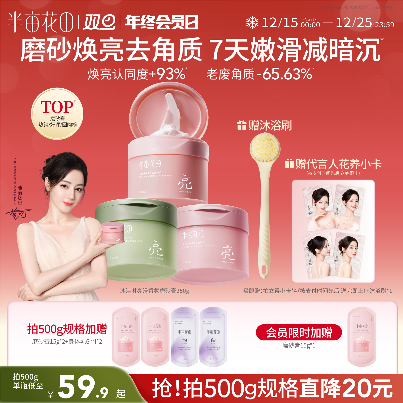 半亩花田冰淇淋磨砂膏官方旗舰店