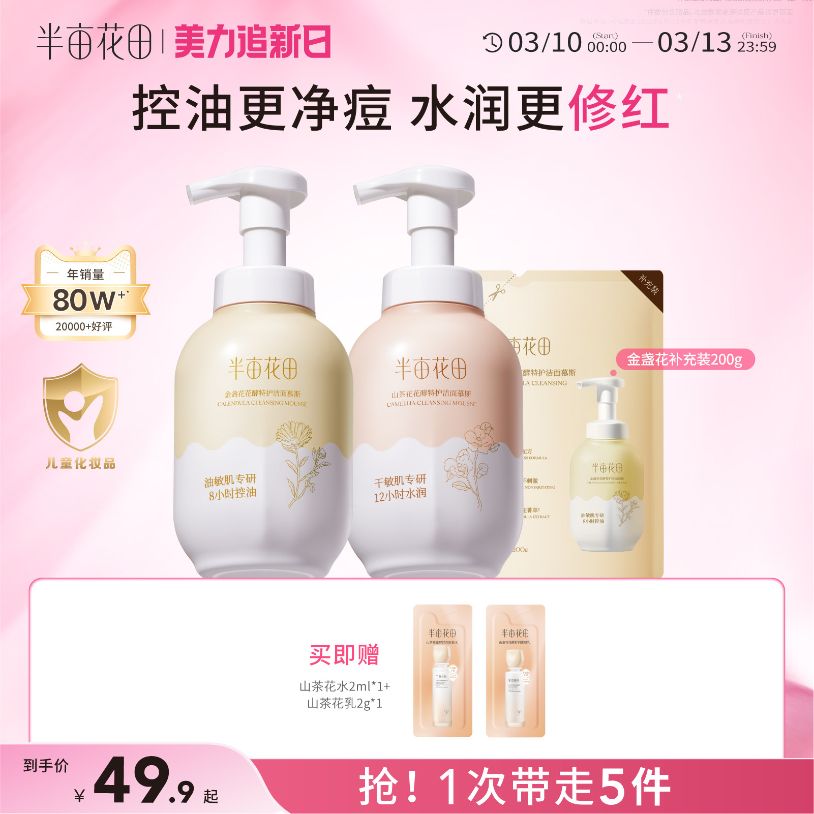 半亩花田氨基酸洁面慕斯洗面奶洁面乳控油深层清洁男士女士青少年