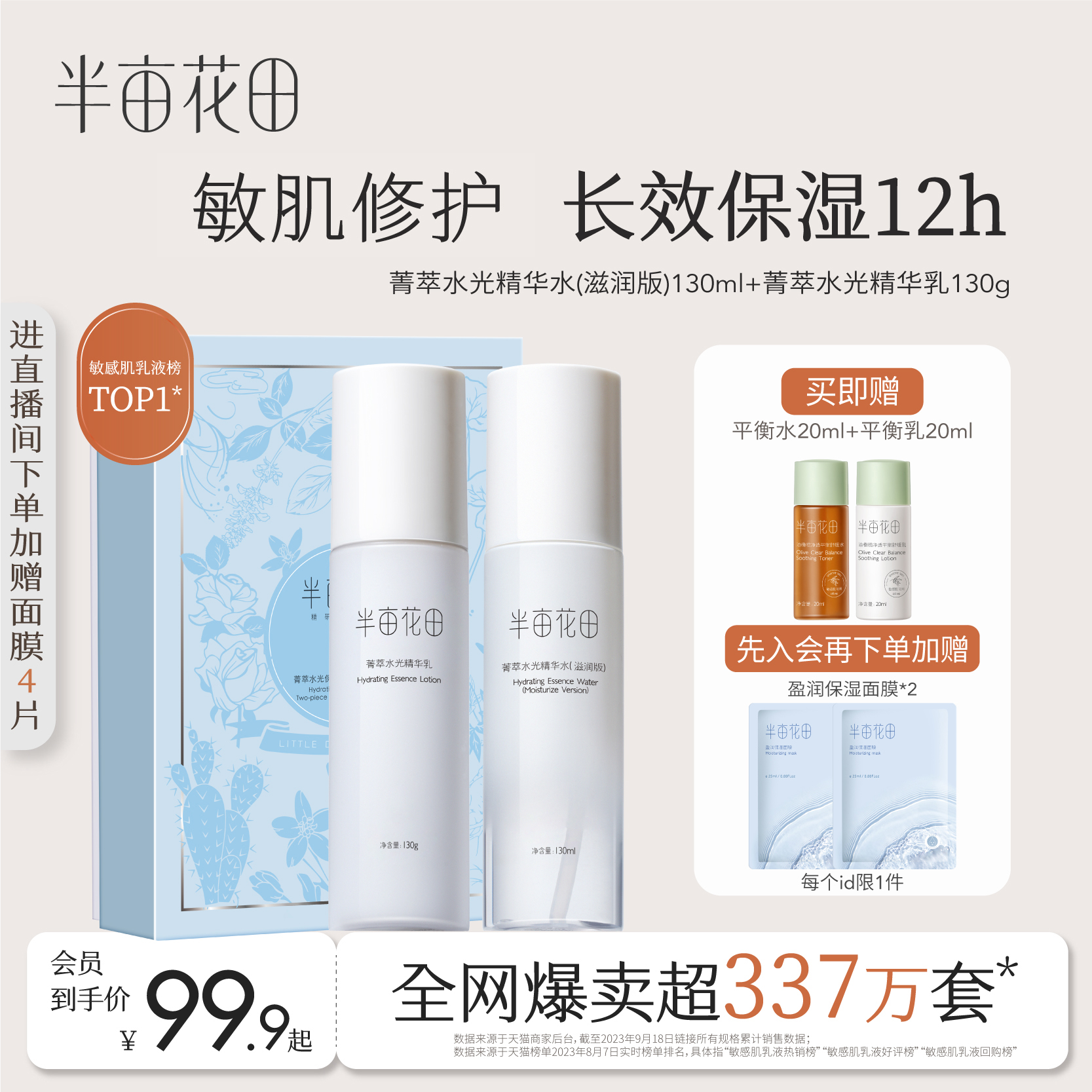 半亩花田菁萃水乳套装护肤化妆品乳液补水保湿修护敏感肌学生男女