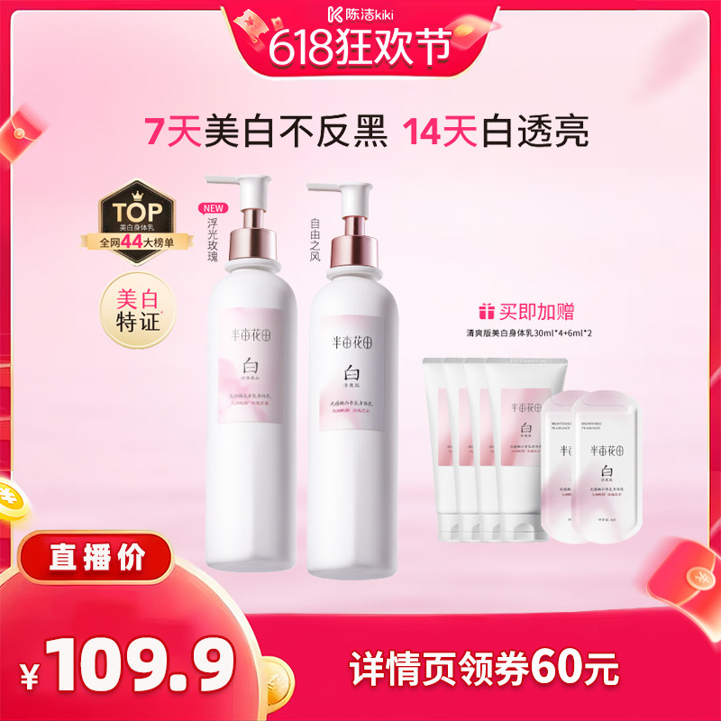 【抢现货！k姐618】半亩花田光感嫩白香氛身体乳清爽美白保湿wl