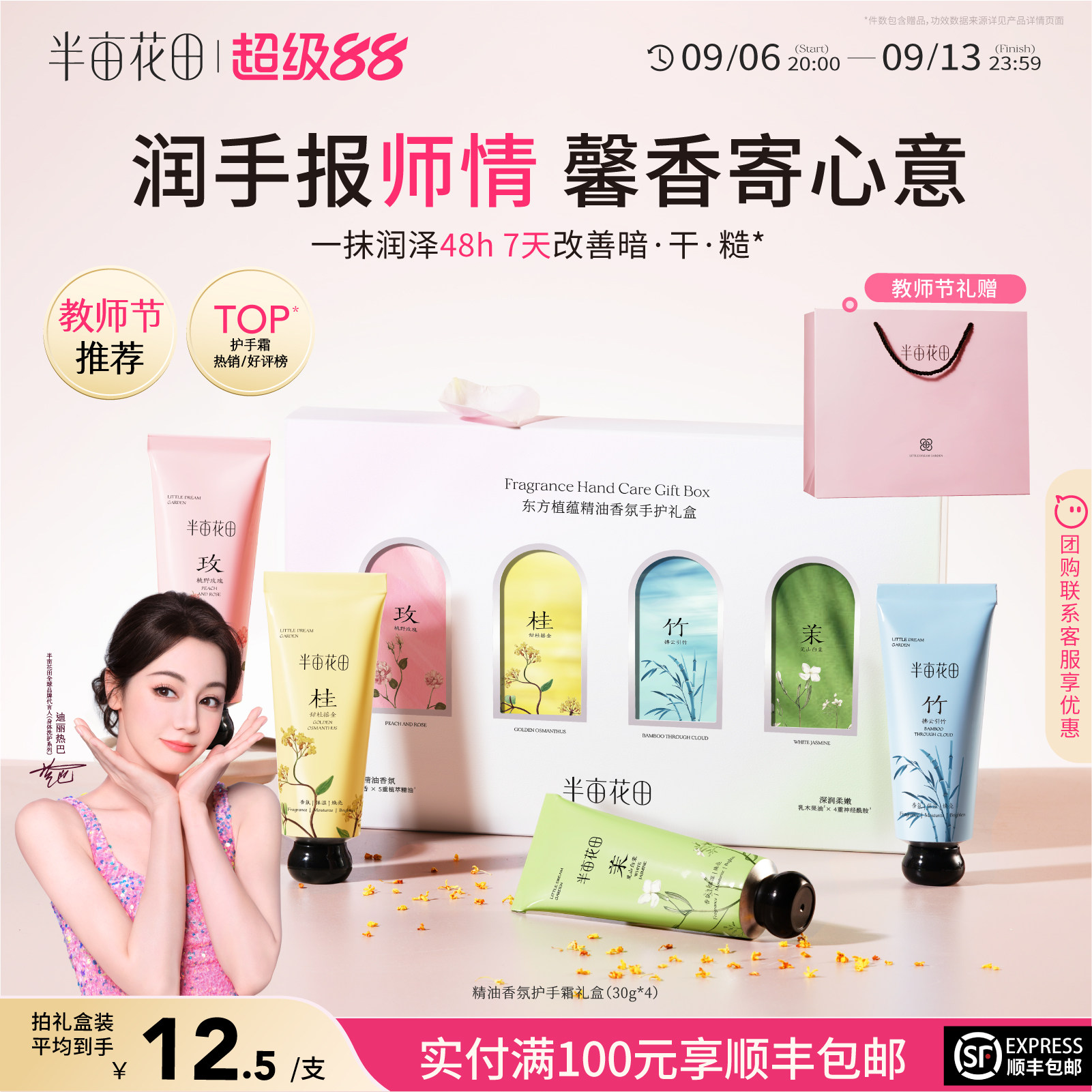 【教师节礼物】热巴同款半亩花田精油护手霜礼盒滋润保湿防干裂女