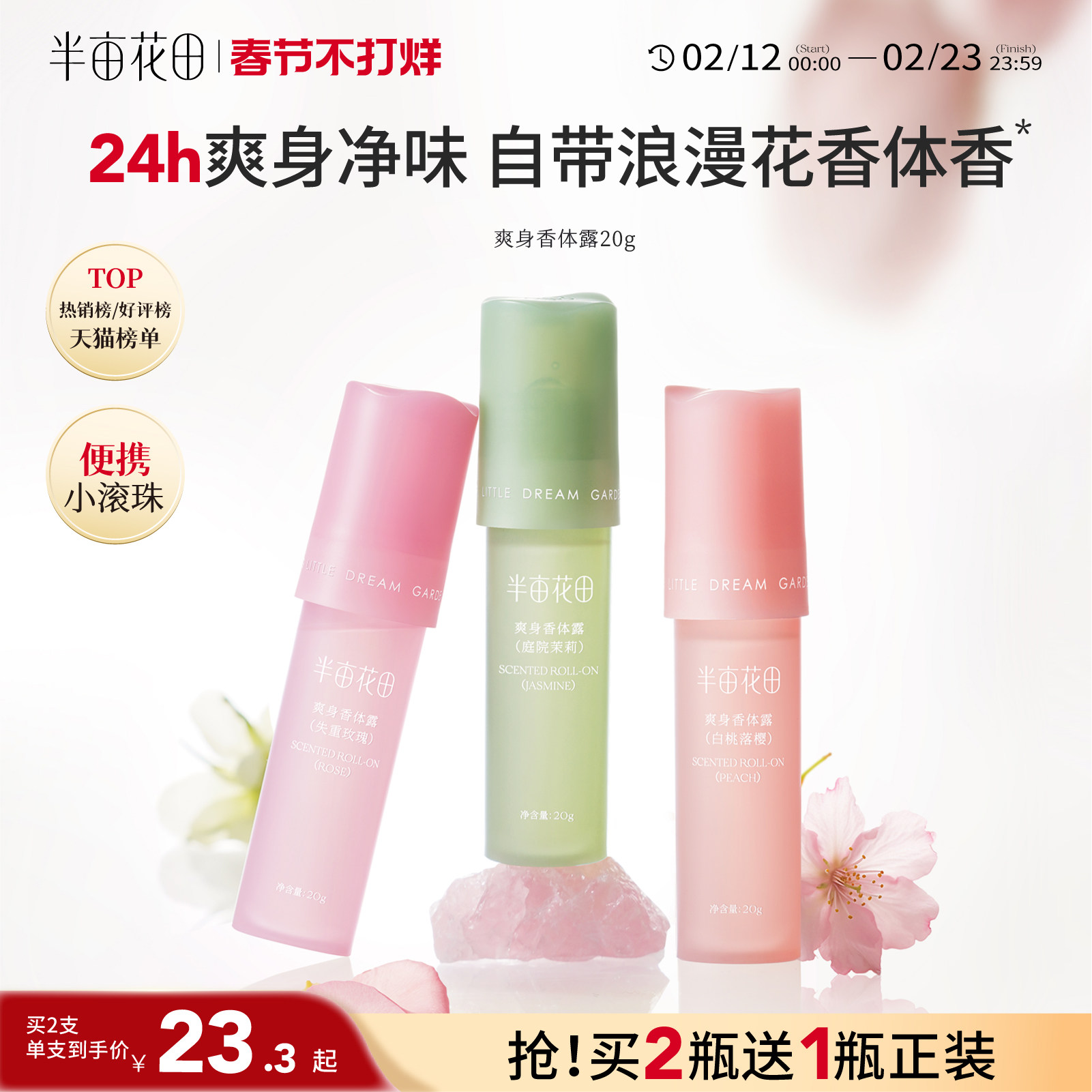 半亩花田止汗露女腋下干爽持久留香香体露除汗滚珠膏石液官方正品