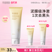 半亩花田氨基酸洗面奶洁面乳温和控油祛痘收缩毛孔深层清洁男女士