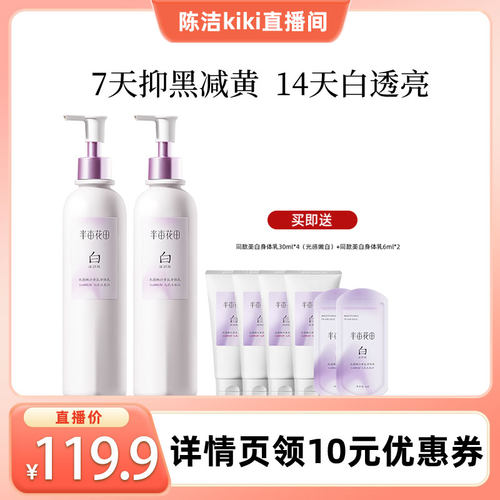 【k姐推荐】热巴同款半亩花田光感嫩白香氛身体乳美白保湿滋润wl