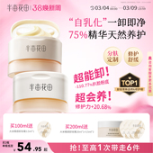 半亩花田大米养肤卸妆膏女深层清洁细致毛孔眼唇卸三合一卸妆油水
