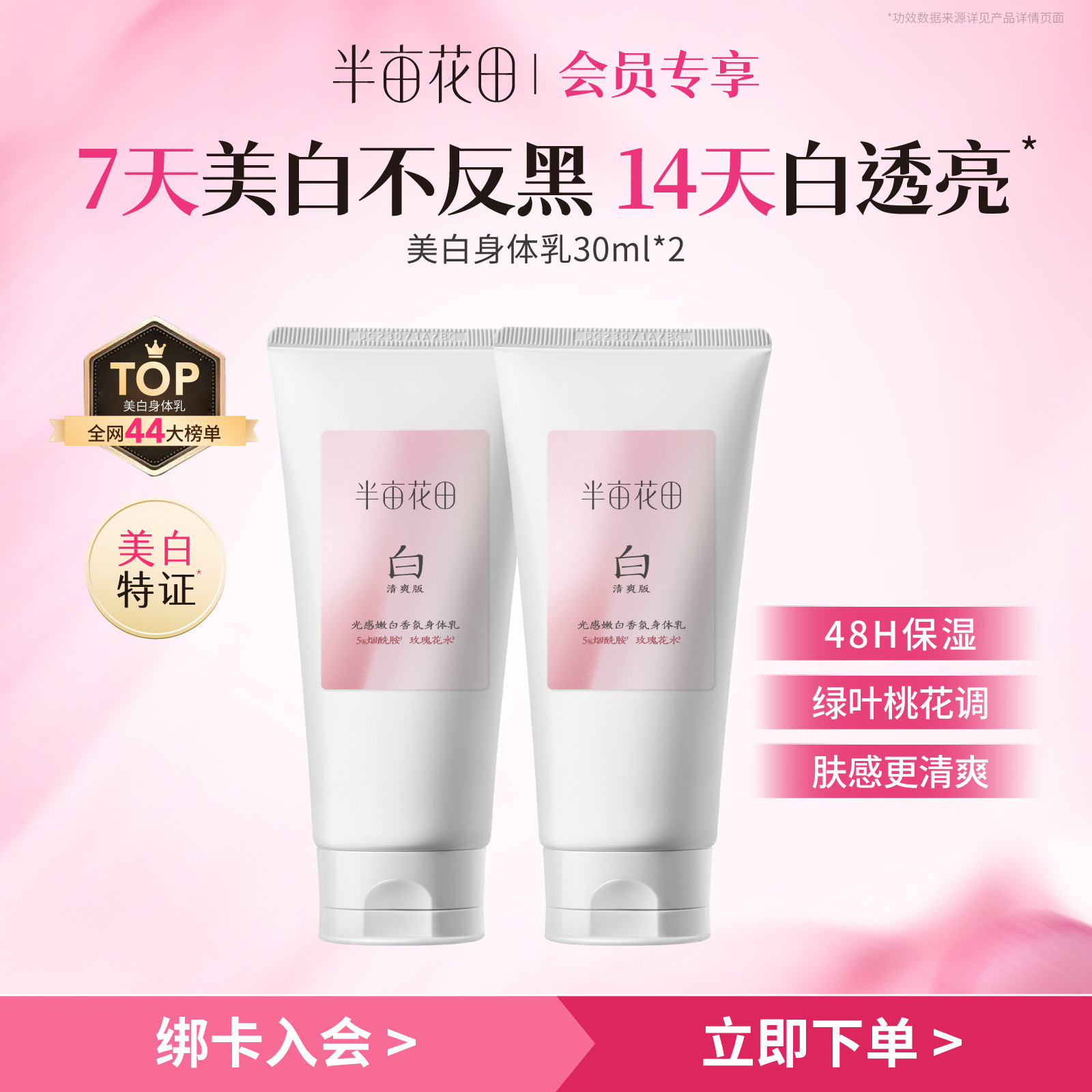 【U先试用】美白身体乳30ml*2