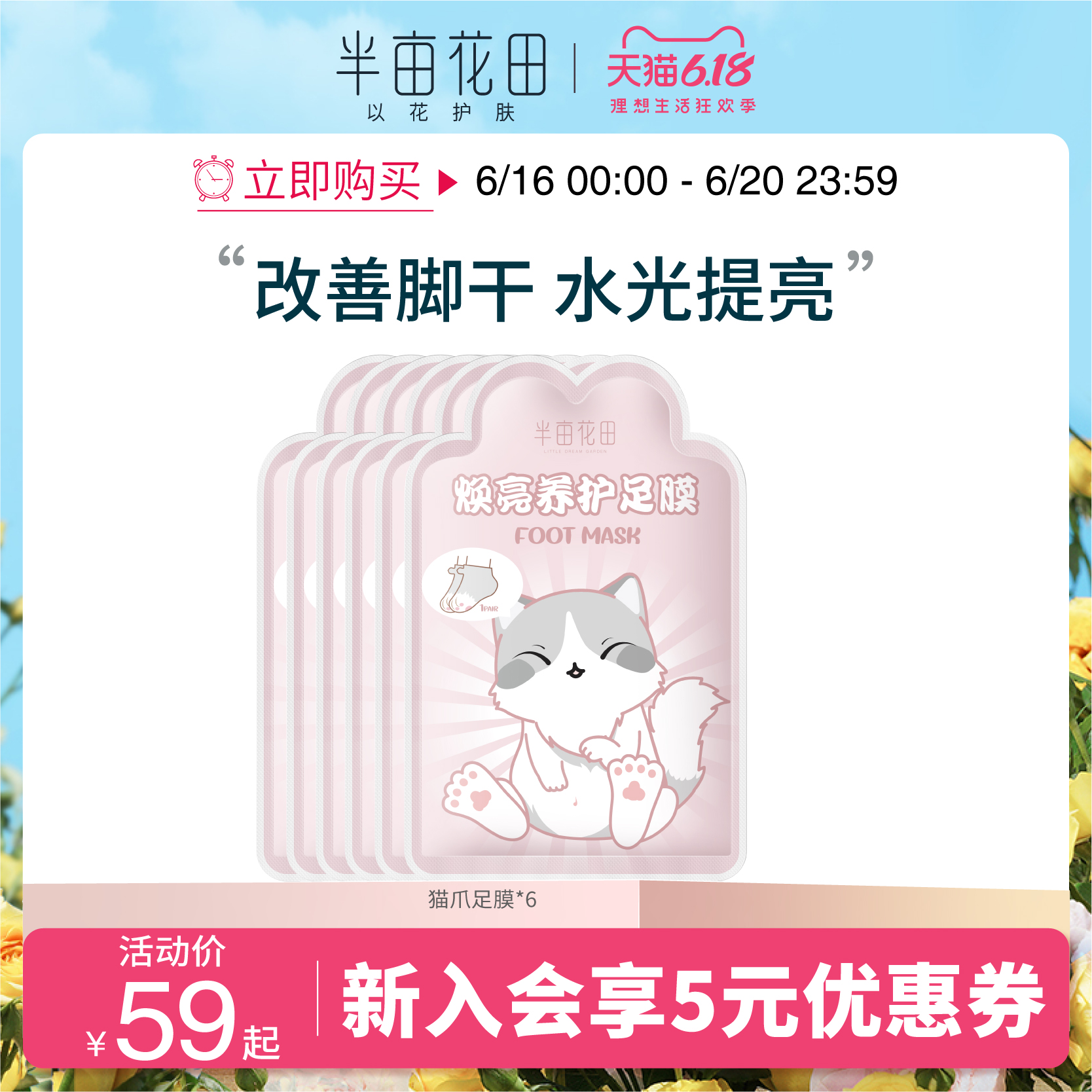 3半亩花田烟酰胺脚膜足部保湿补水足膜套柔软皮肤滋润脚后跟护理