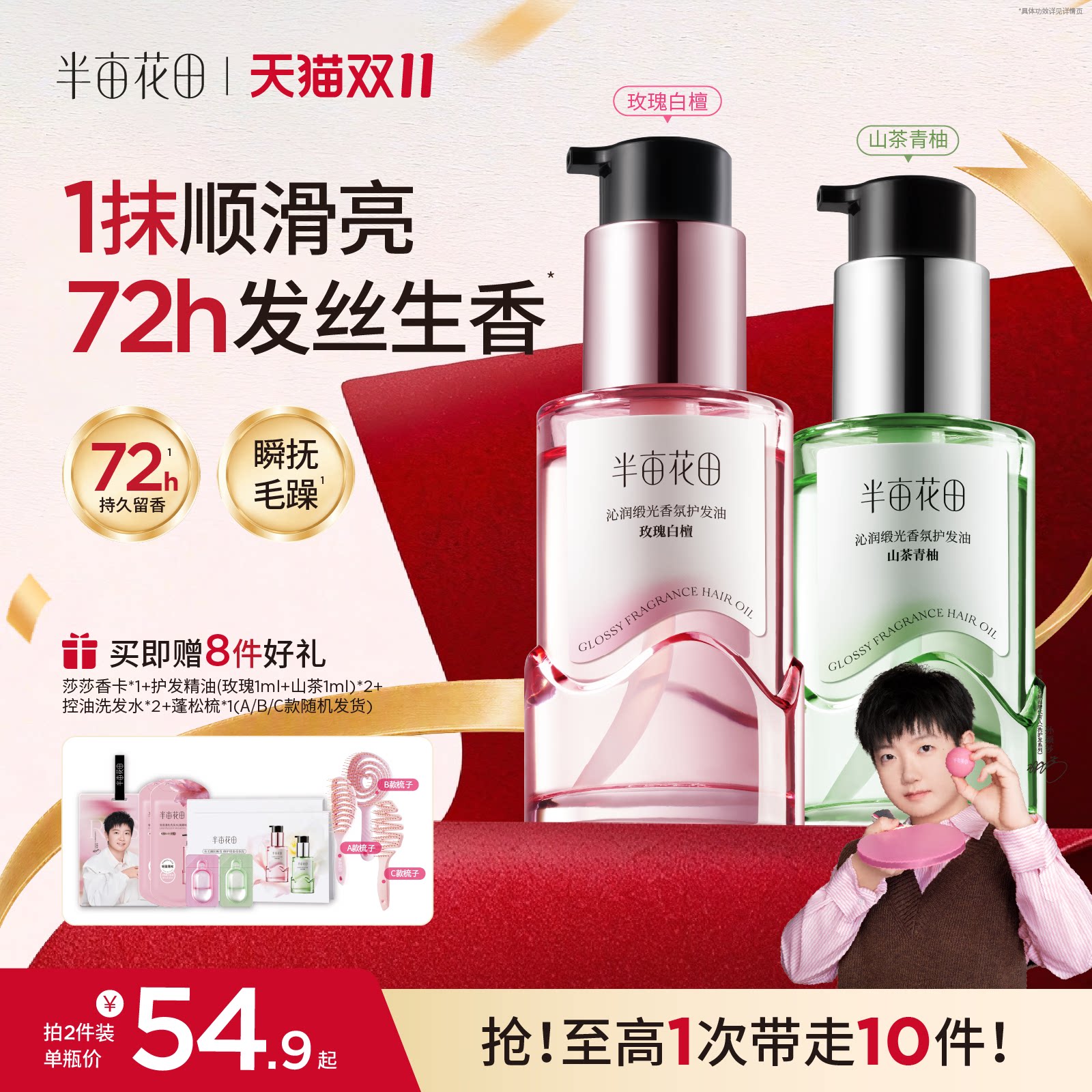 半亩花田护发精油玫瑰山茶女烫染卷发干枯毛躁修复留香礼物正品