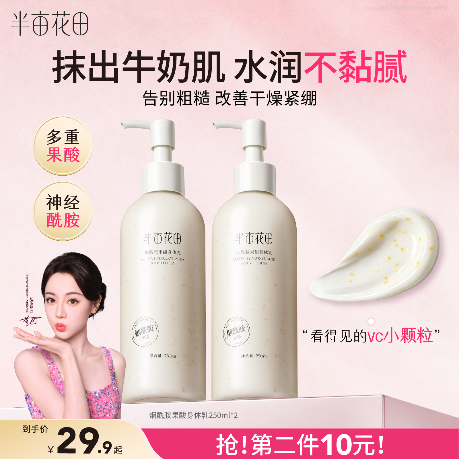 半亩花田果酸身体乳保湿滋润嫩滑图片