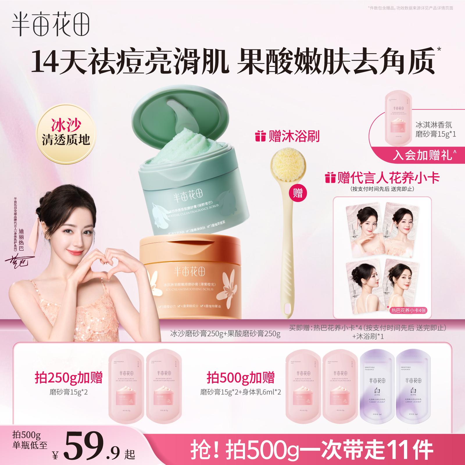 半亩花田磨砂膏去角质控油祛痘