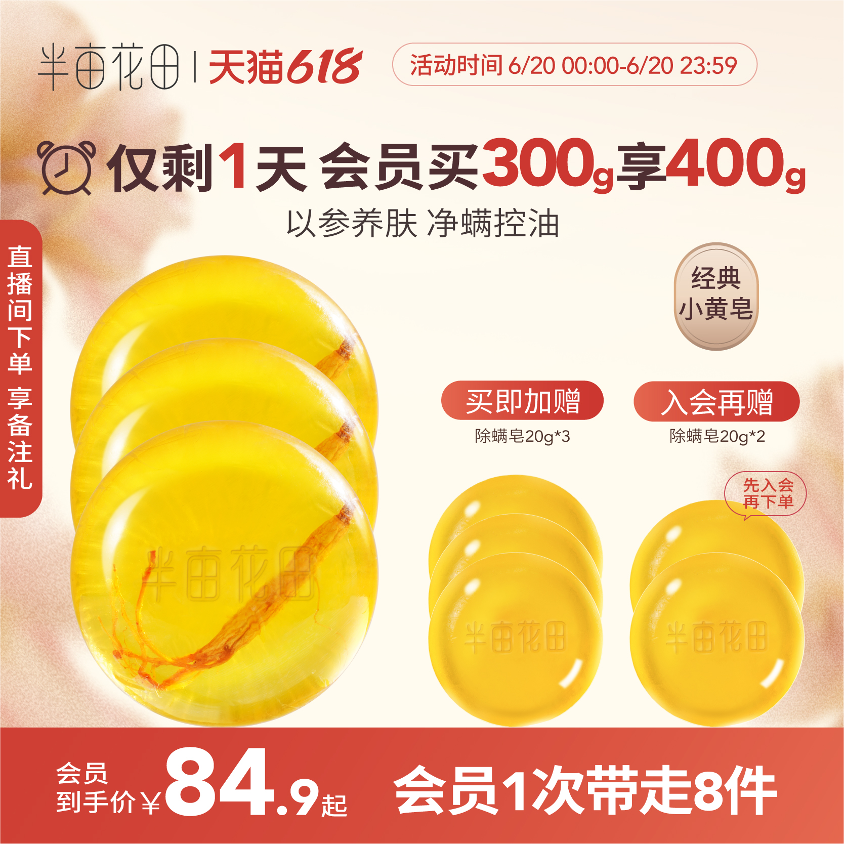 【半亩花田】苦参人参除螨皂