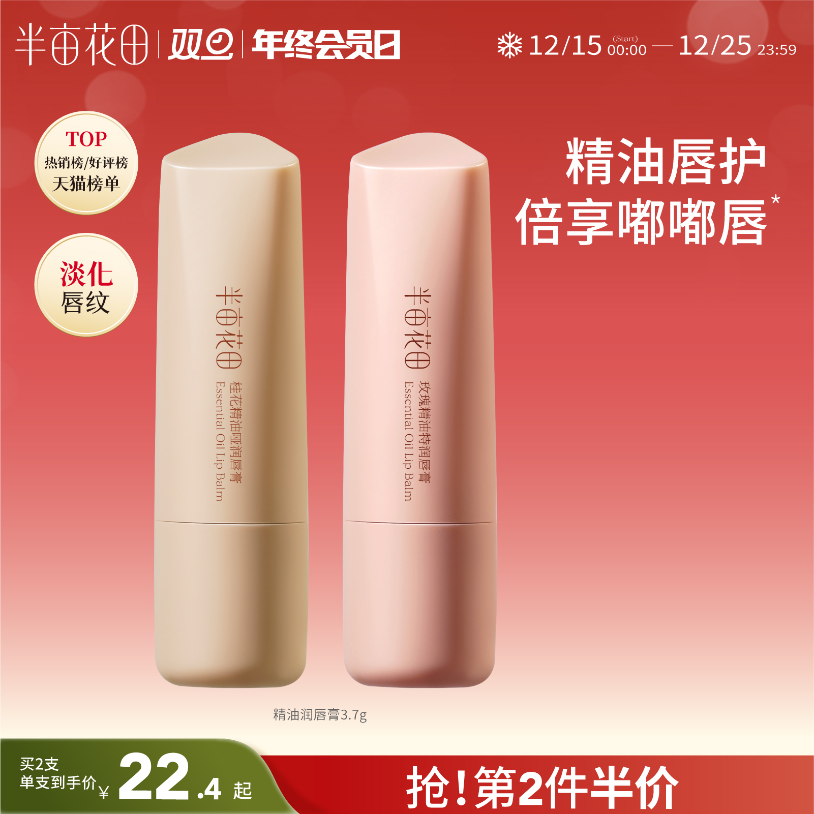 半亩花田精油润唇膏女保湿滋润护唇补水淡化唇纹唇膜官方正品旗舰