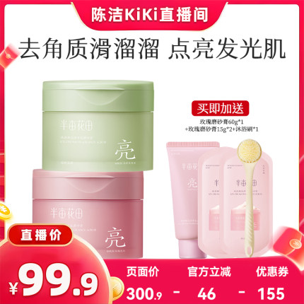 【k姐88节！抢现货】半亩花田冰淇淋身体磨砂膏去角质沐浴磨砂wl