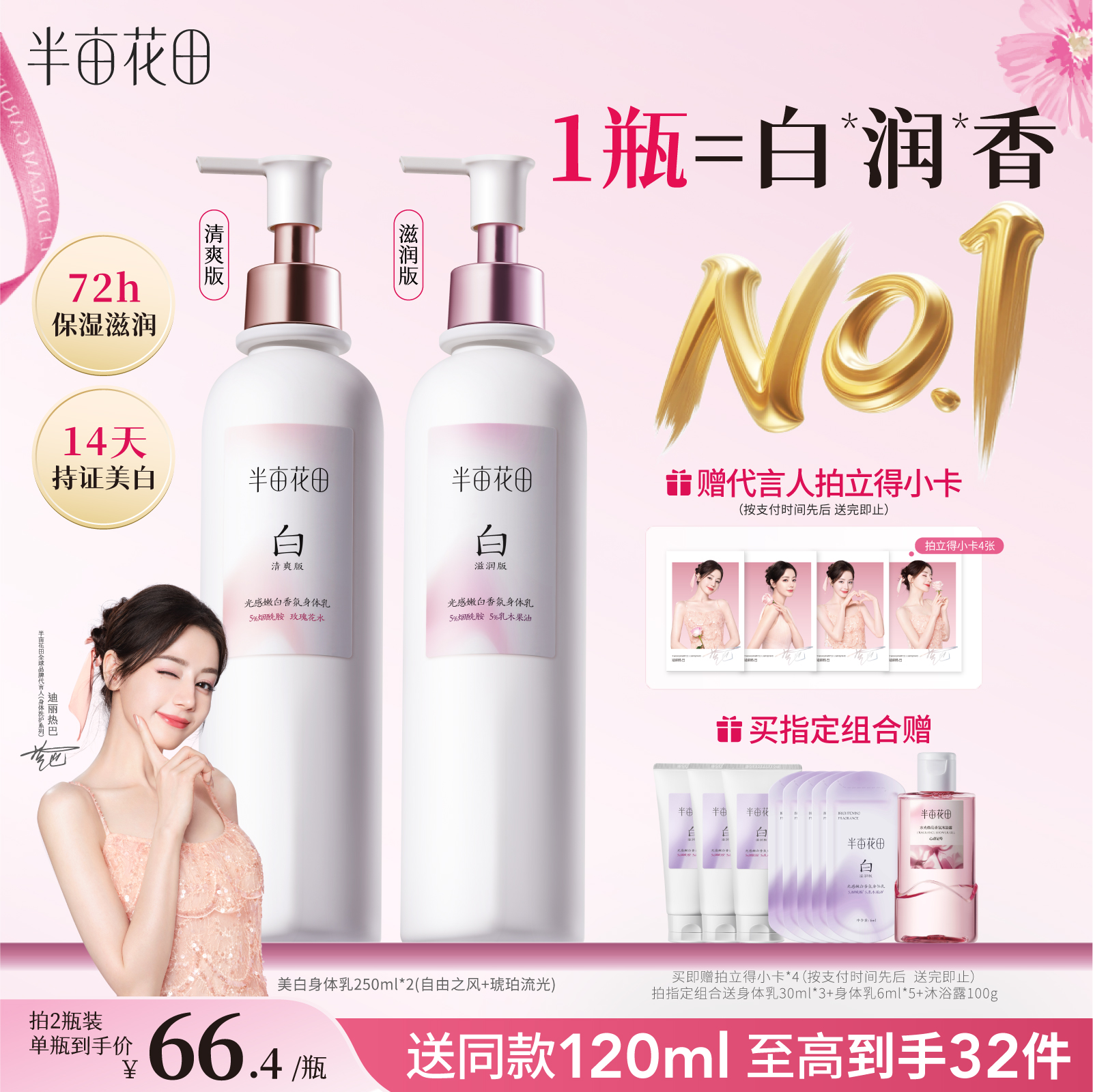 热巴同款半亩花田美白身体乳烟酰胺保湿滋润皮肤干燥持久留香润肤
