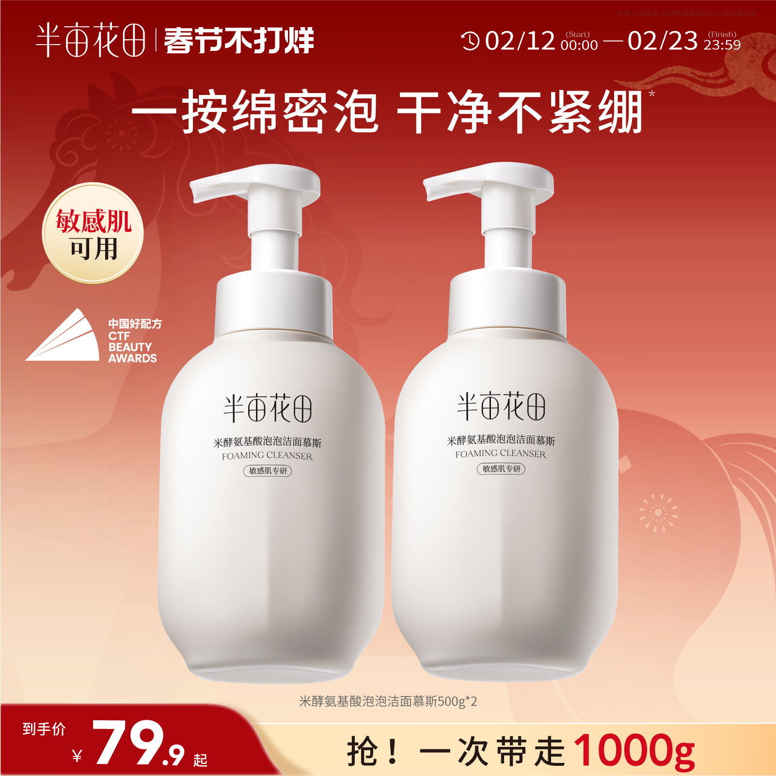 半亩花田氨基酸洁面慕斯泡沫洗面奶温和清洁毛孔控油洁面乳男女士