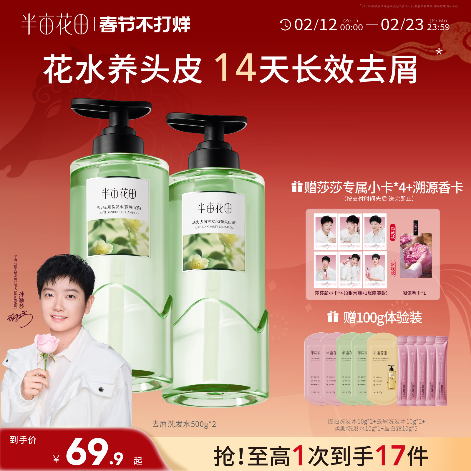 【孙颖莎专属】半亩花田洗发水去屑止痒控油洗头露洗护套组正品