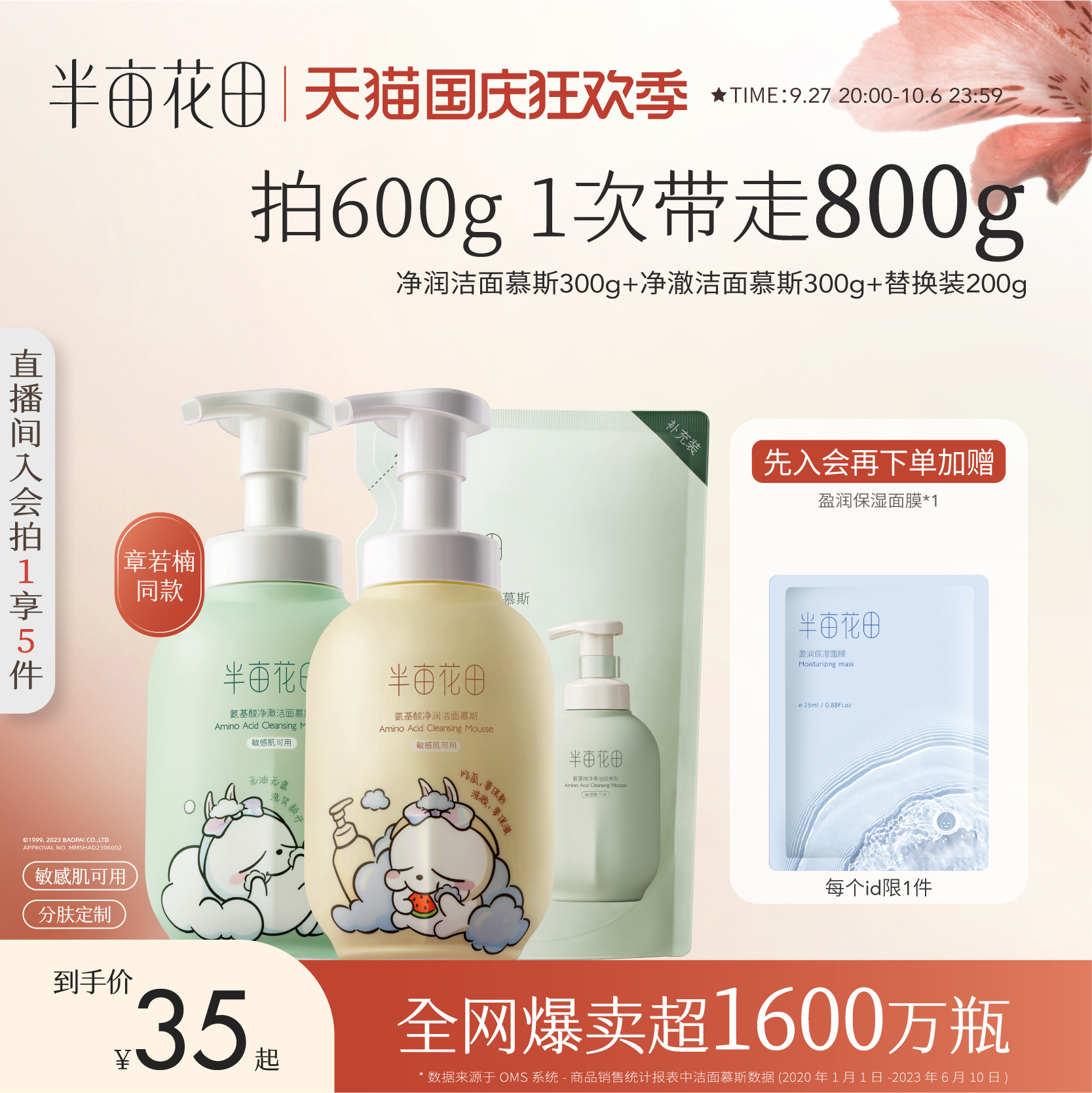 【章若楠同款】半亩花田氨基酸慕斯洗面奶洁面乳泡沫清洁控油男女怎么看?