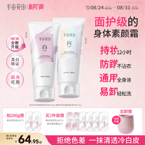 美白身体素颜霜嫩白肌肤无色差