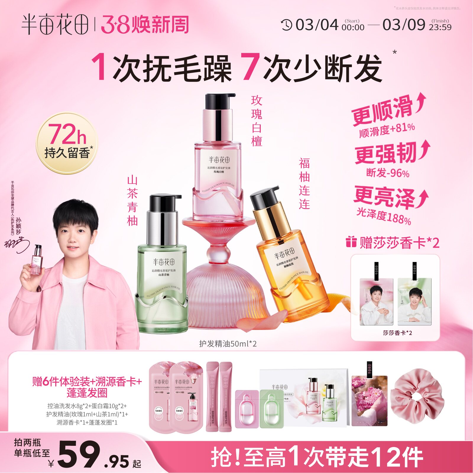 【新年从头顺】半亩花田护发精油卷发柔顺滑干枯毛躁修护礼物礼盒