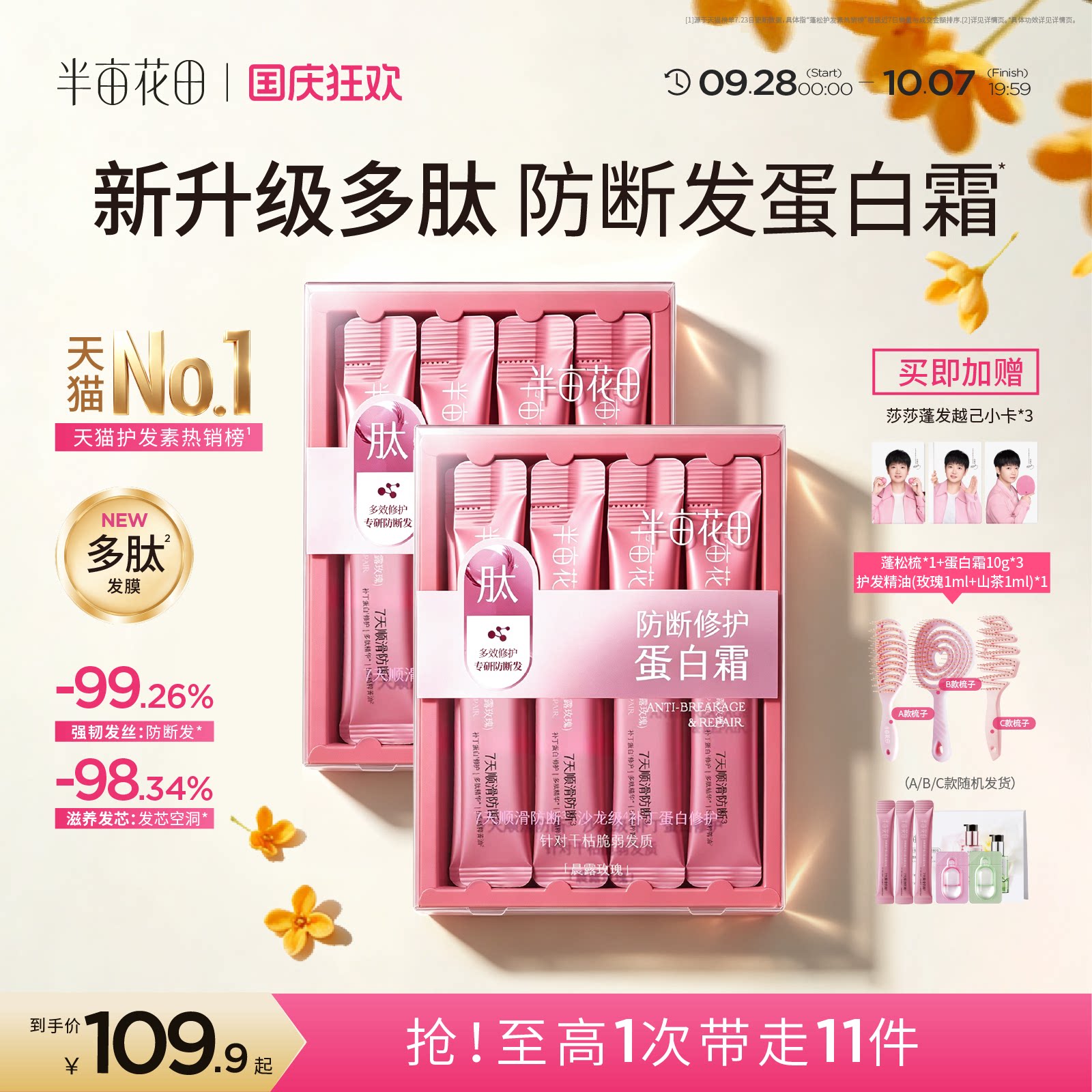 半亩花田发膜染烫蛋白霜强韧修护毛躁干枯减断发补水护发素
