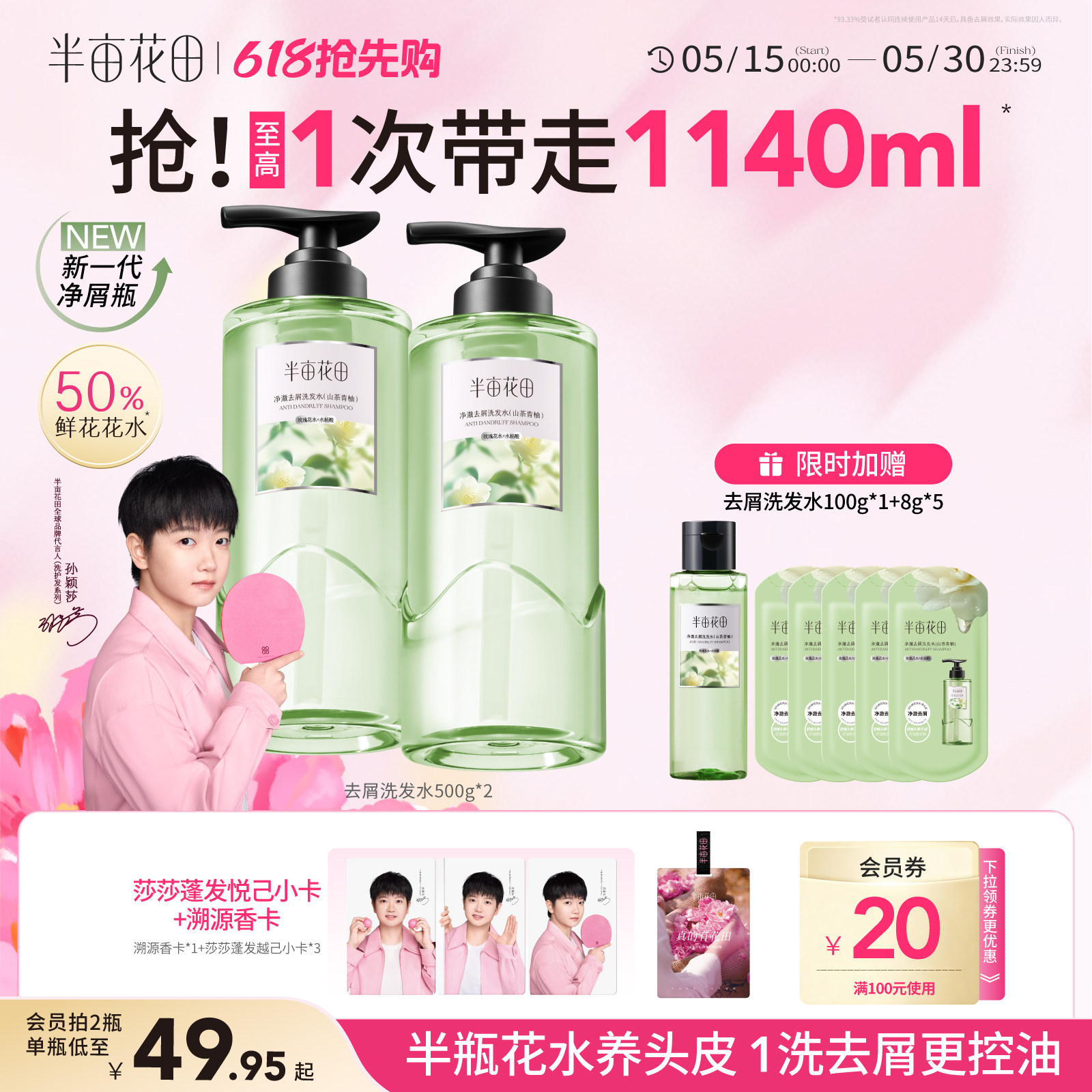【孙颖莎专属】半亩花田洗发水去屑止痒控油洗头露洗护套组正品