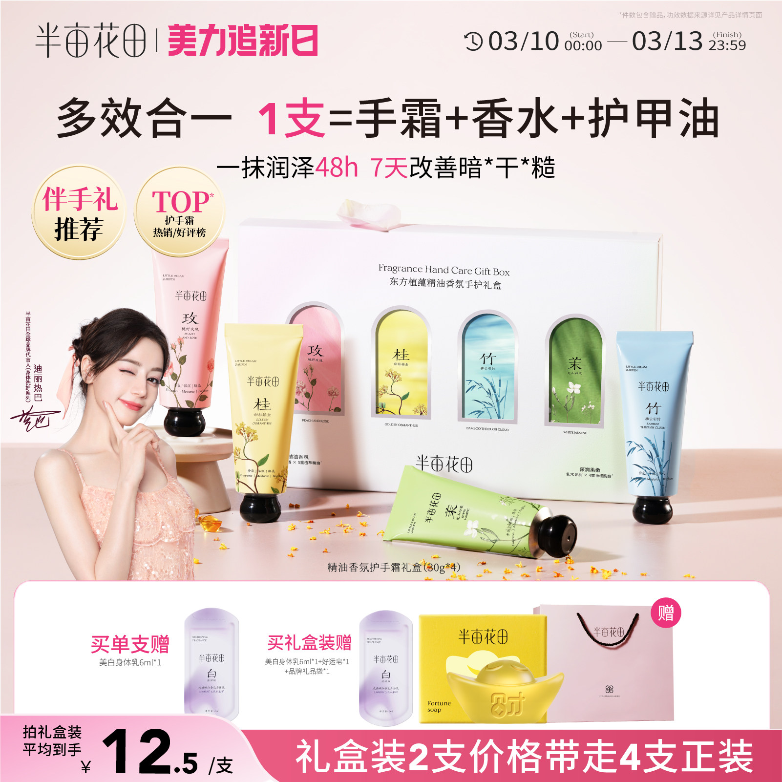 半亩花田护手霜礼盒送人滋润保湿补水防干裂女士便携式小支伴手礼