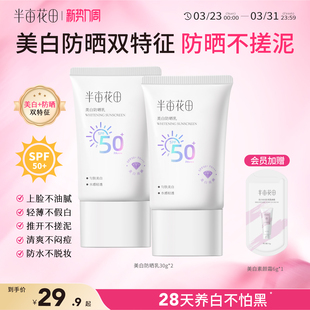半亩花田高倍美白防晒霜50倍防紫外线清爽面部防晒乳正品 学生男女
