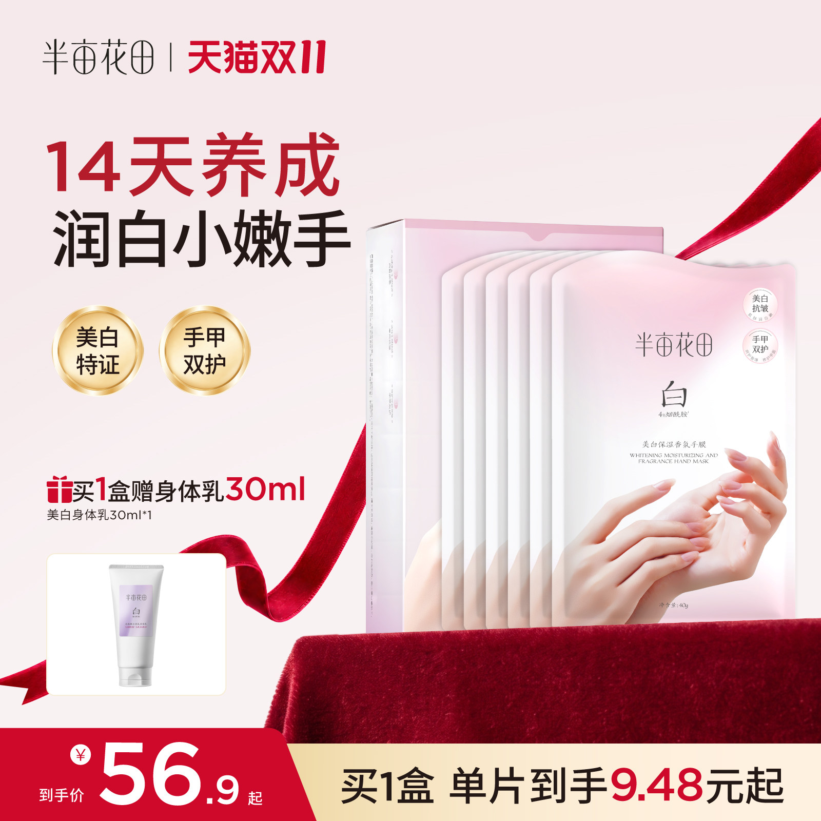 半亩花田美白手膜手套烟酰胺保湿细嫩双手补水细纹干裂滋润手部女