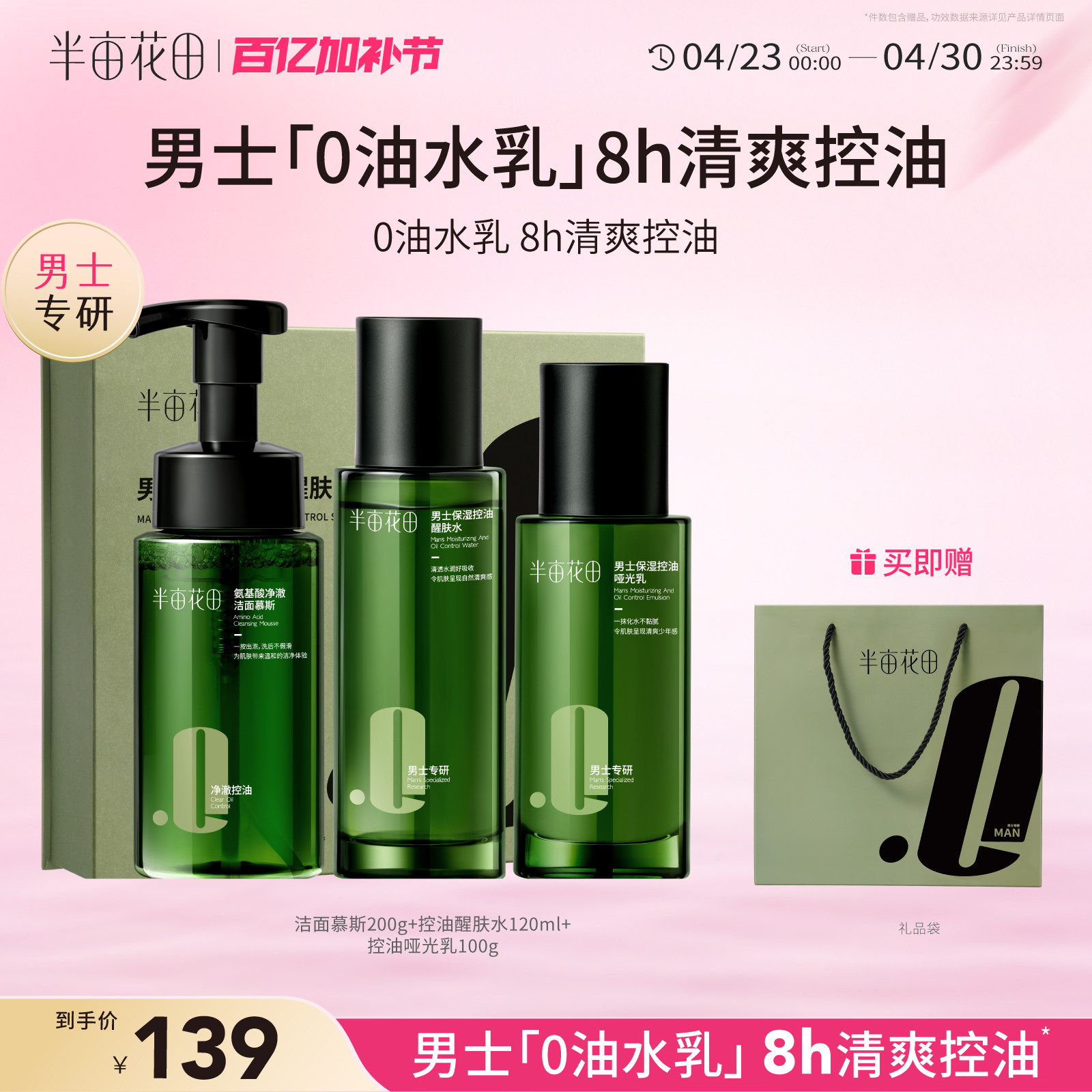 半亩花田男士套装水乳护肤品洗面奶补水保湿祛痘正品官方旗舰店