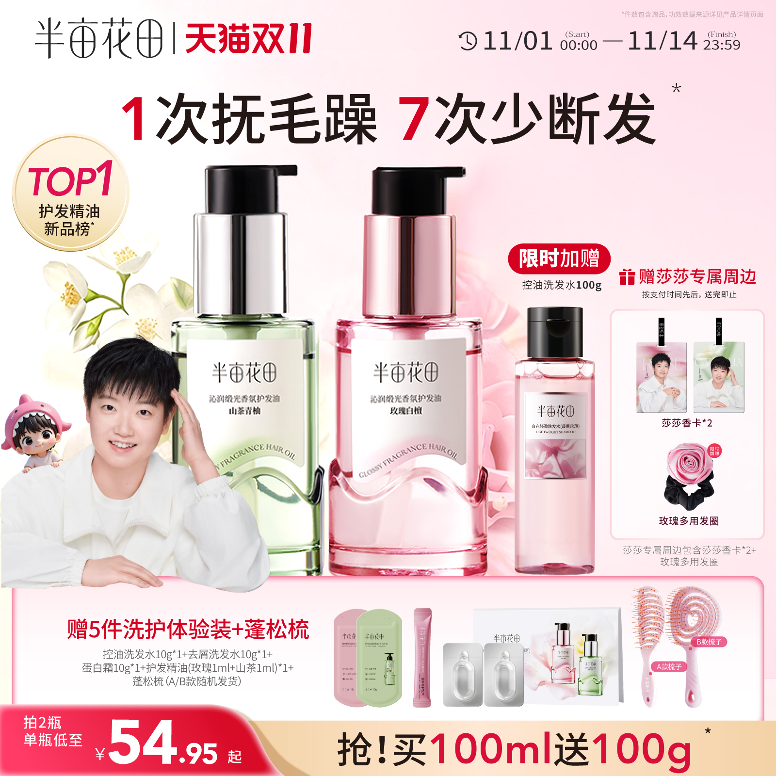 【孙颖莎专属】半亩花田护发精油卷发柔顺滑干枯毛躁修护持久留香