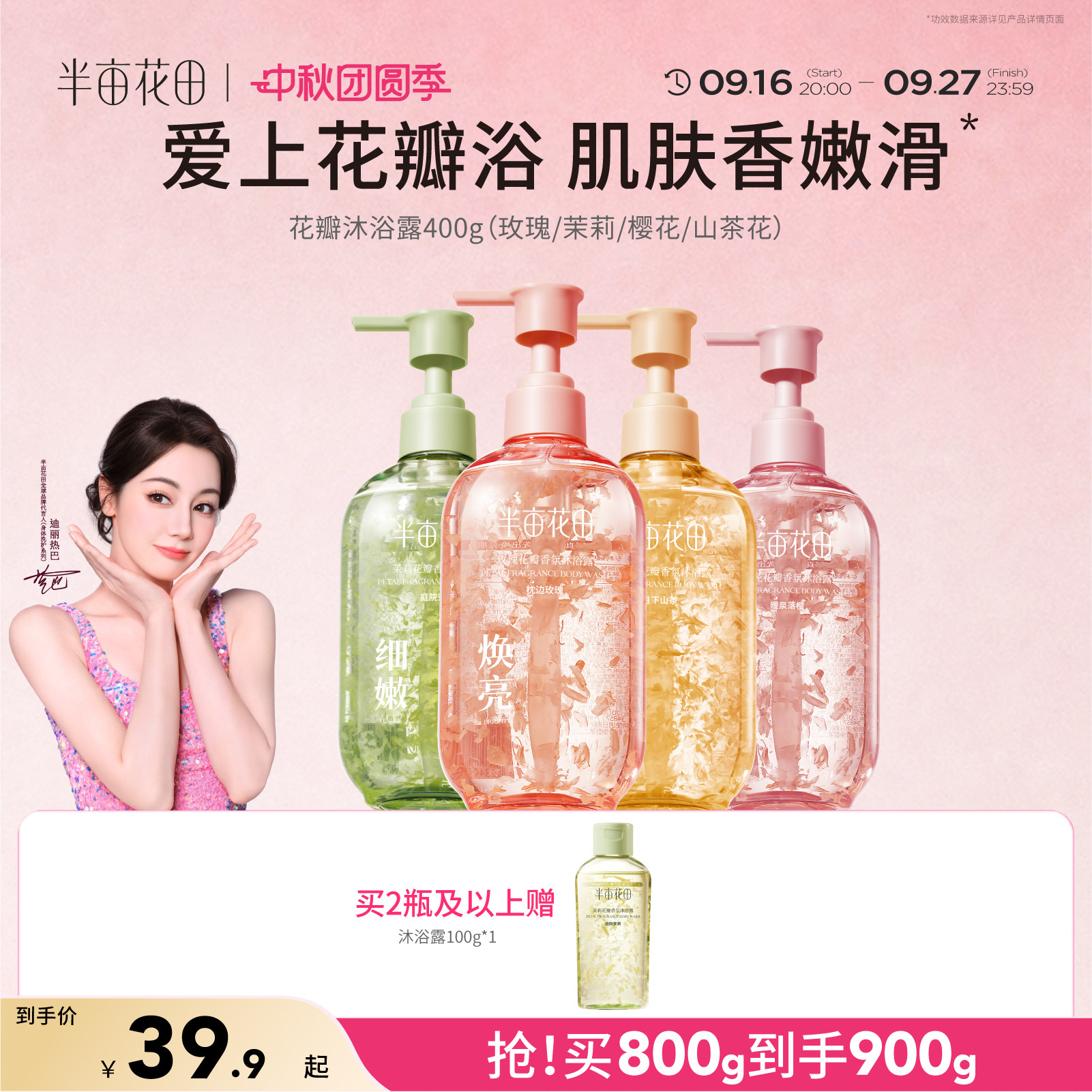 热巴同款半亩花田氨基酸花瓣沐浴露持久留香香水清洁洗澡男女官方