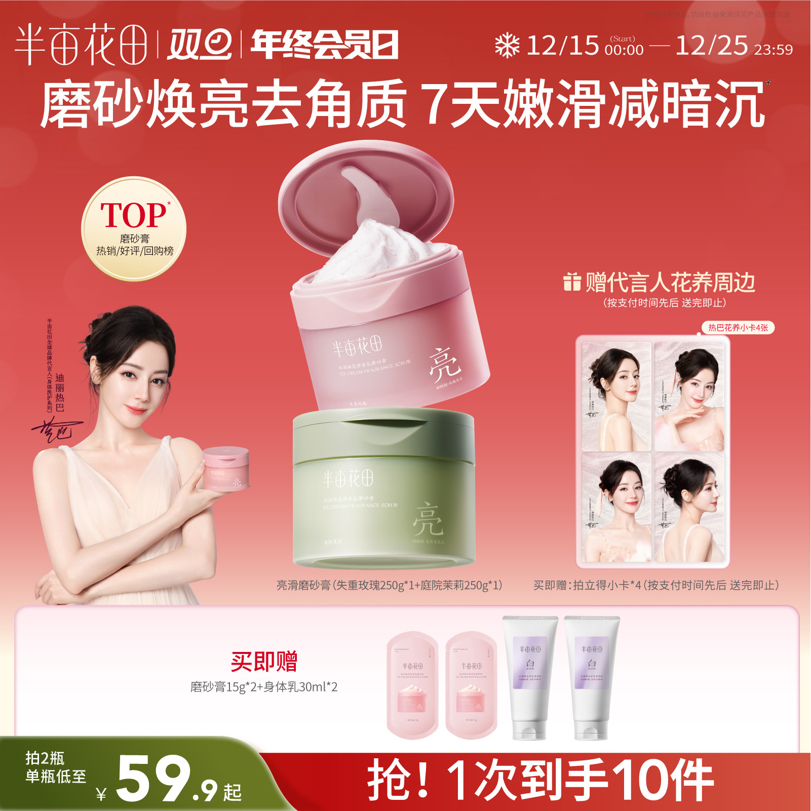 半亩花田去角质身体磨砂膏