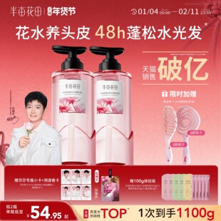 【孙颖莎专属】半亩花田洗发水控油蓬松去屑止痒洗头膏露留香柔顺