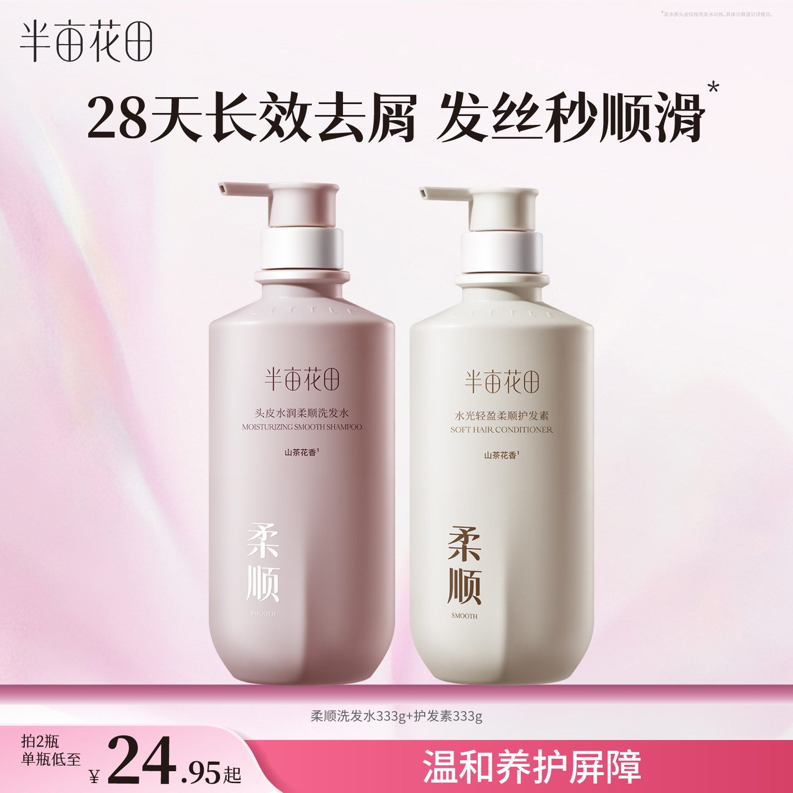 半亩花田柔顺洗发水护发洗护套装柔顺顺滑改善干枯发洗发露官方,美发护发/假发,洗发水,淘宝优惠券,粉丝福利购,淘宝优惠卷