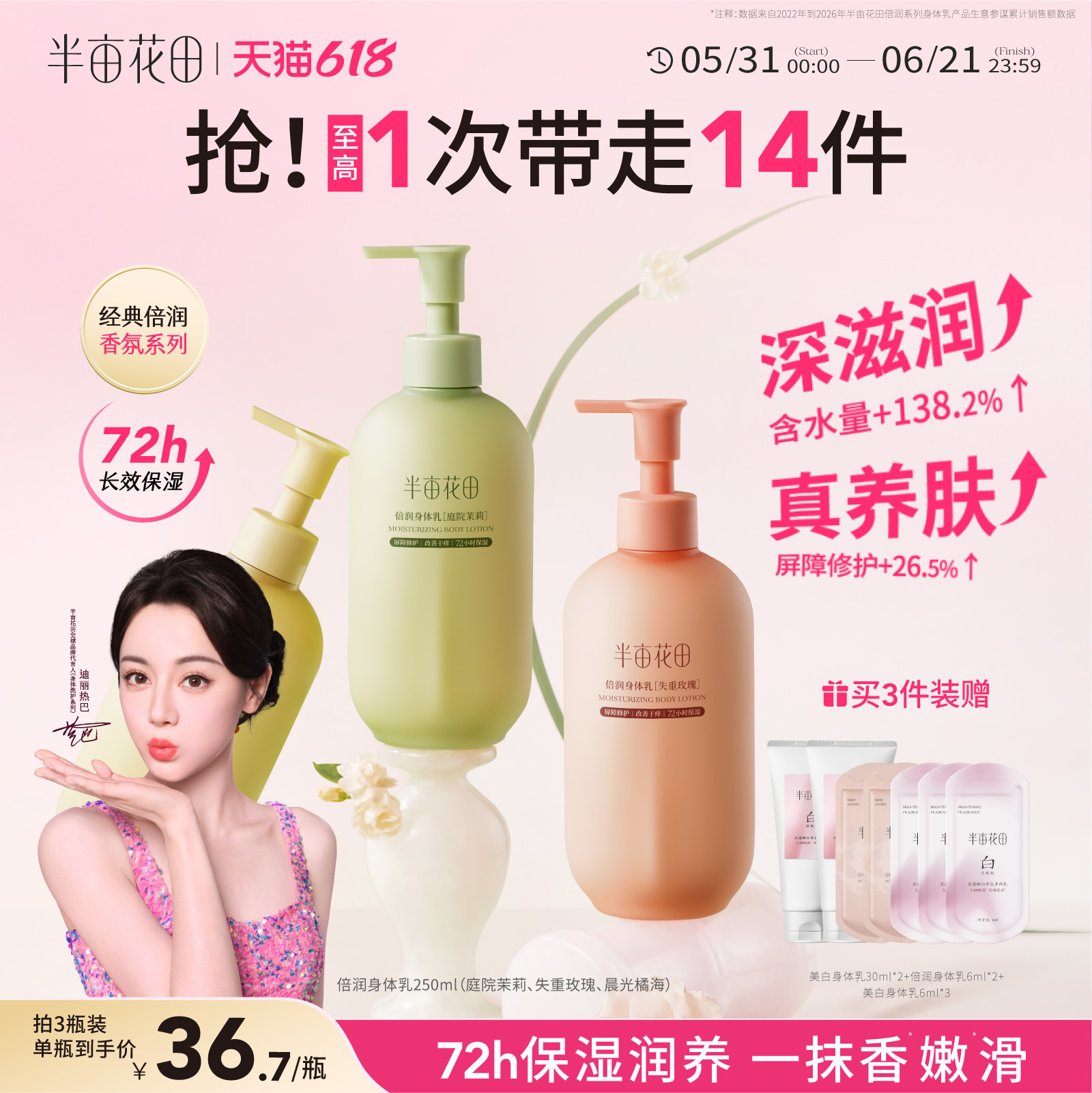 半亩花田倍润身体乳保湿滋润女皮肤干燥润肤乳露清爽持久留香香体