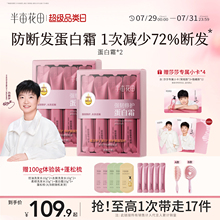 【孙颖莎专属】半亩花田蛋白霜发膜护发素强韧修护毛躁干枯减断发