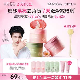 【田栩宁同款】半亩花田冰淇淋磨砂膏身体去角质全身嫩滑沐浴露