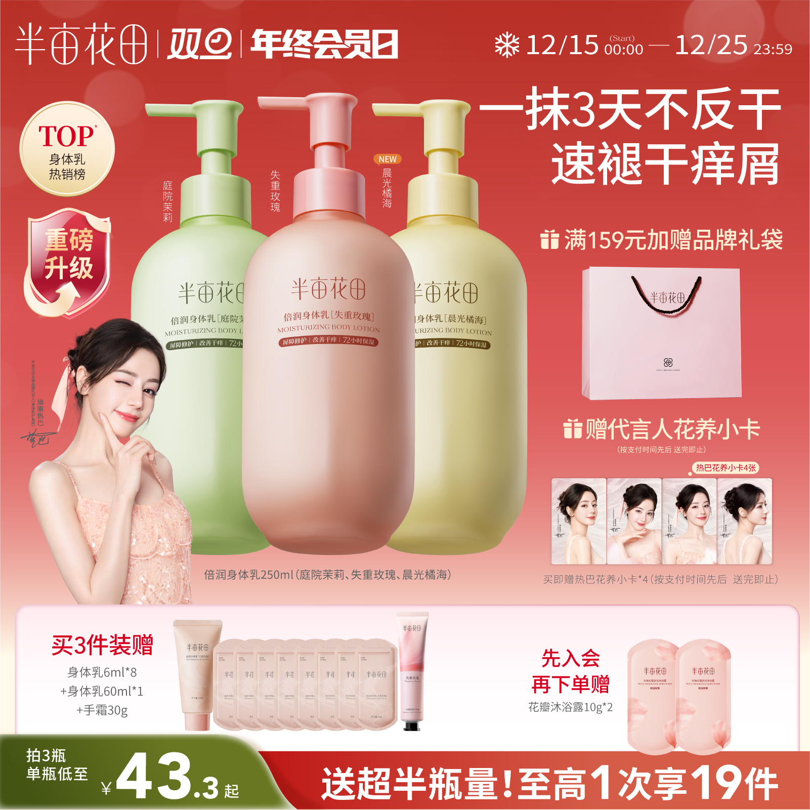 半亩花田保湿滋润身体乳皮肤干燥