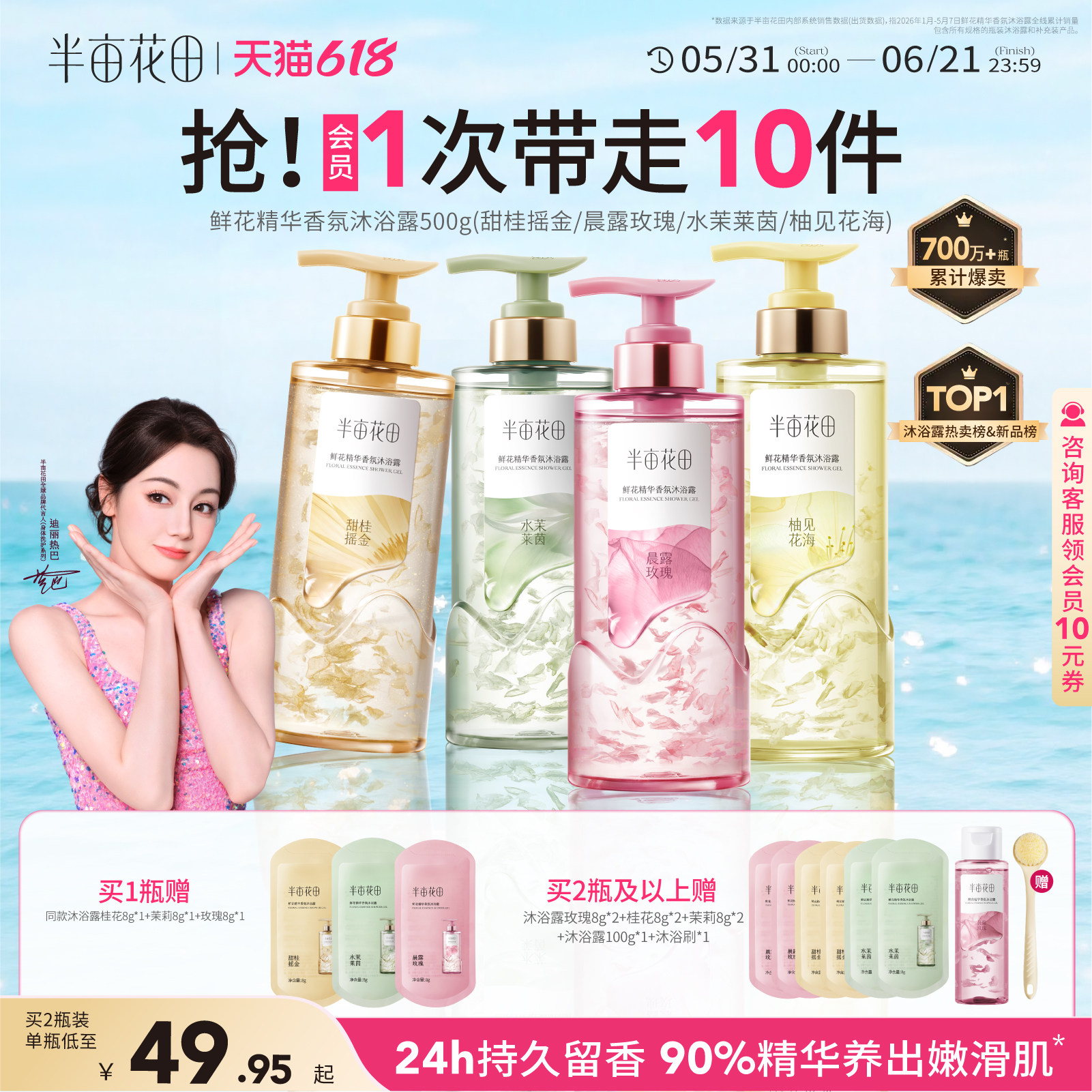 半亩花田热巴同款高定香氛沐浴露 74.9元 - 86线报