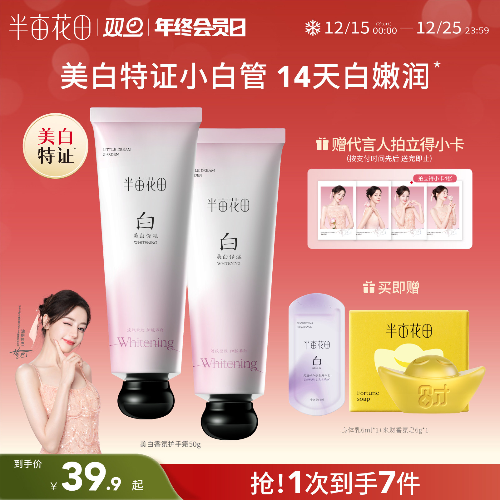 热巴同款半亩花田美白香氛护手霜滋润保湿焕亮补水淡纹紧致便携