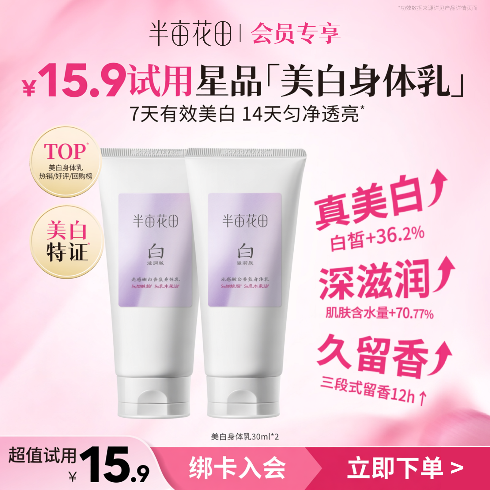 半亩花田养白瓶身体乳30ml体验礼