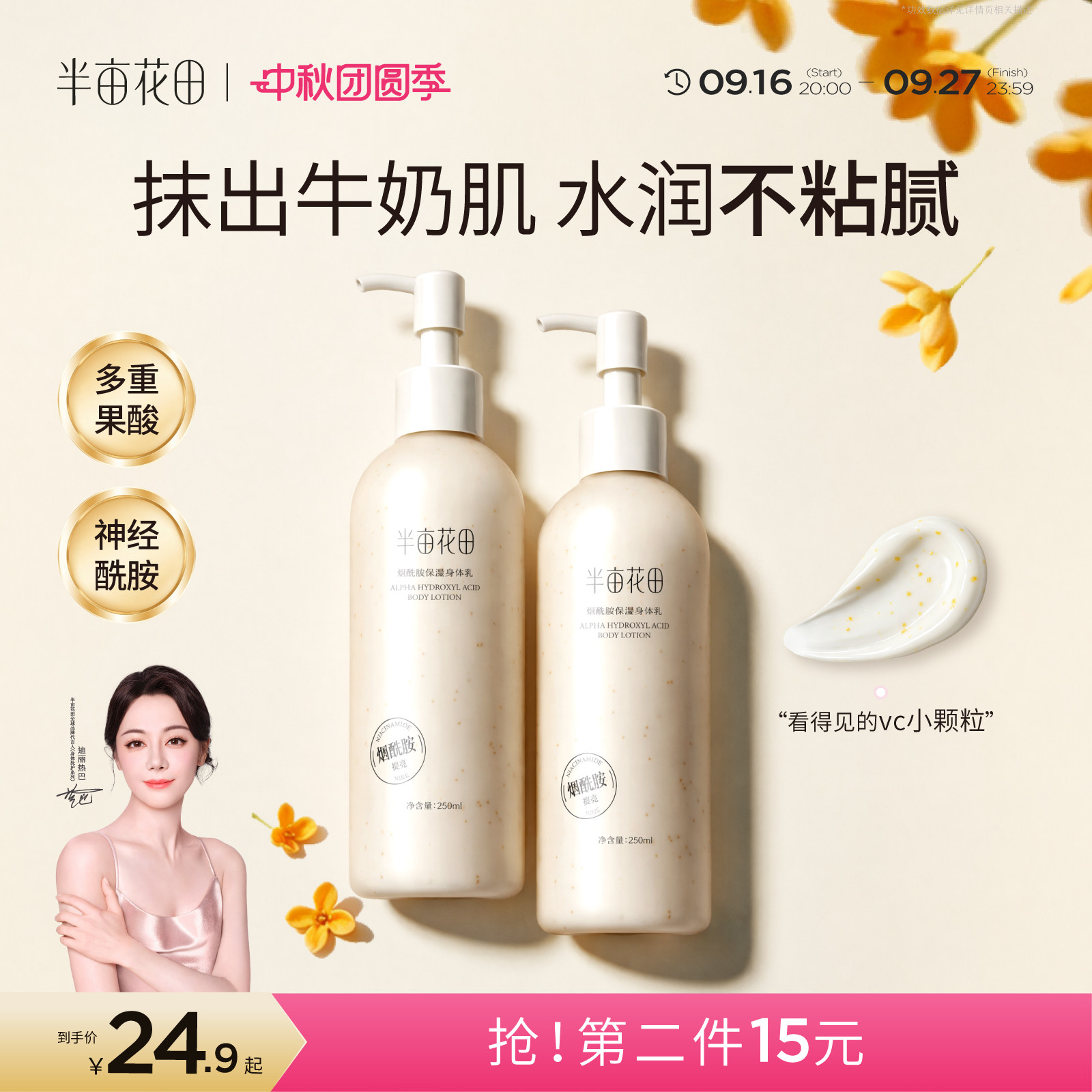 半亩花田果酸身体乳保湿滋润嫩滑图片