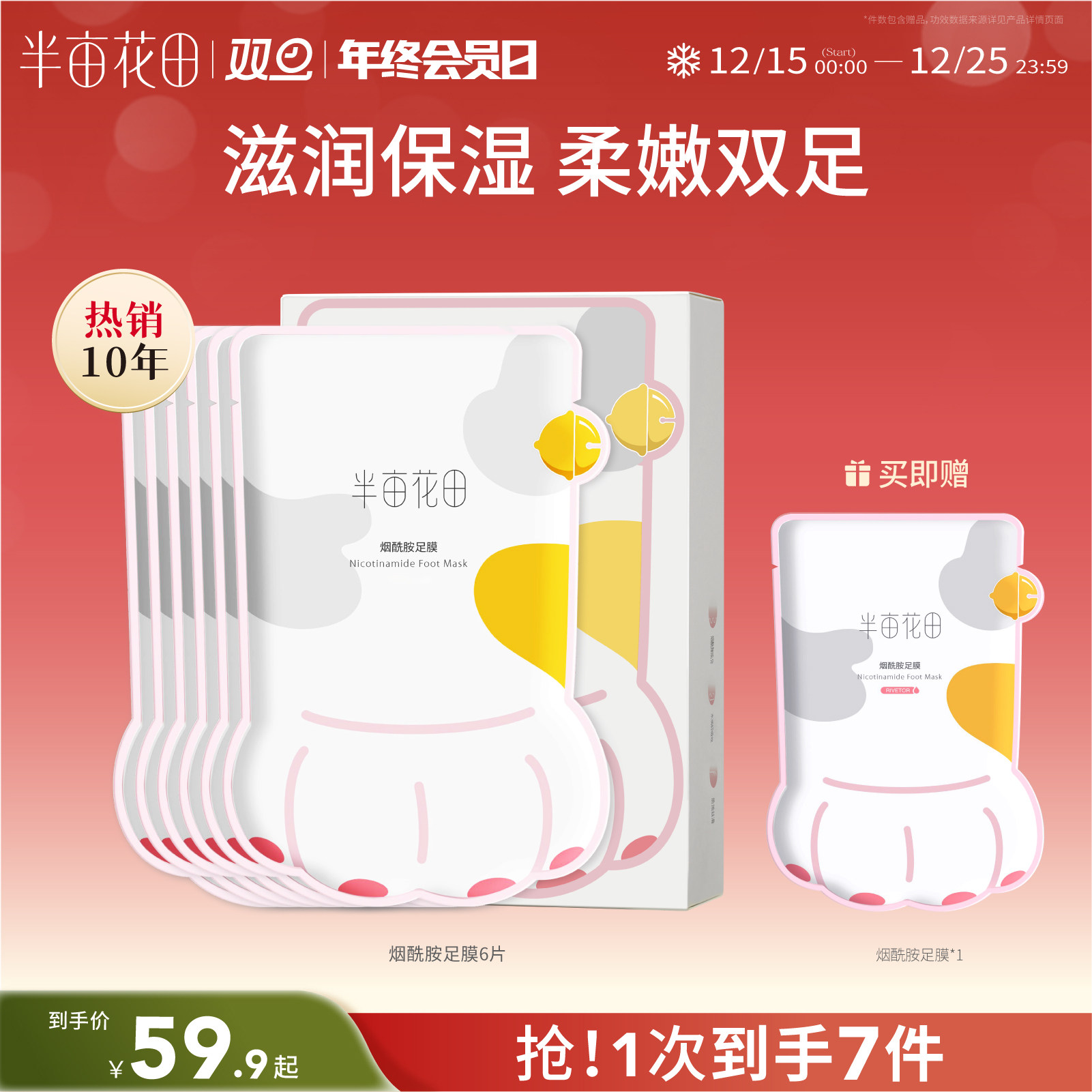 半亩花田猫爪脚膜套足膜保湿补水烟酰胺脚部护理女脚后跟干裂死皮