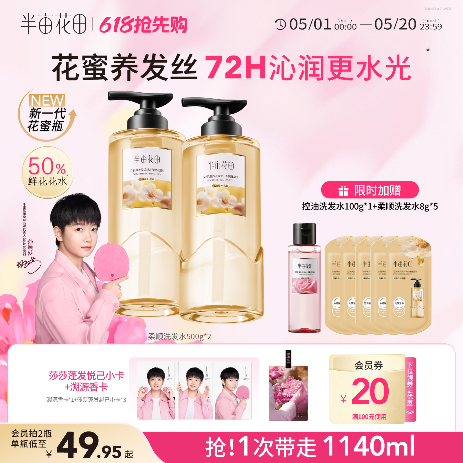 【孙颖莎专属】半亩花田洗发水洗护套装柔顺顺滑改善干枯发洗发露