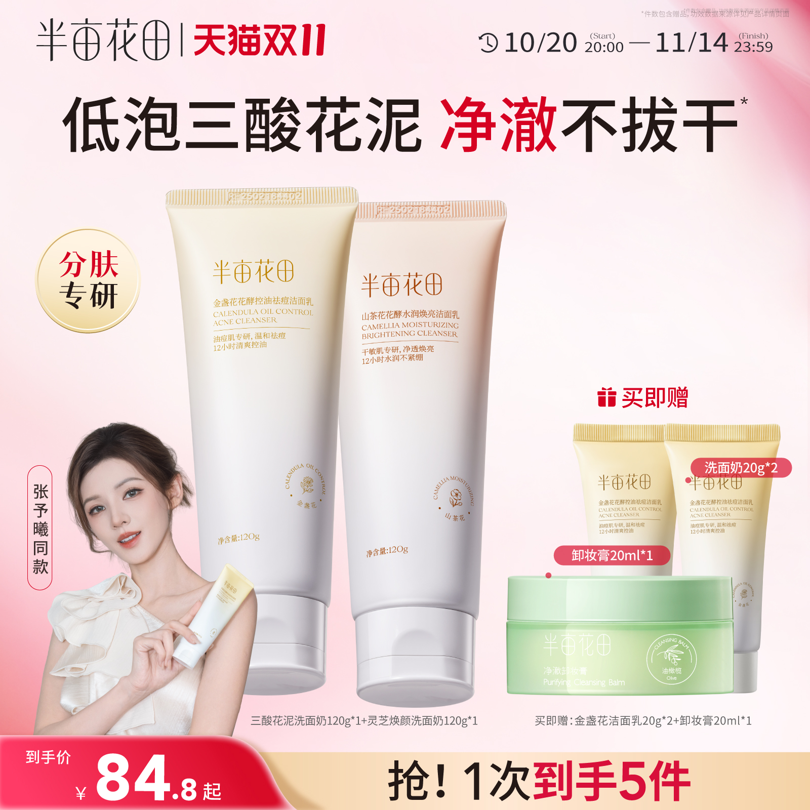 张予曦同款半亩花田三酸洗面奶控油祛痘氨基酸洁面乳深层清洁男女