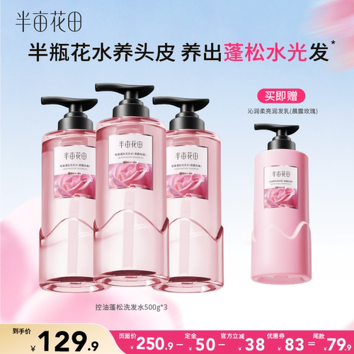 【香菇双11】半亩花田玫瑰花水控油蓬松轻盈留香洗发水wl